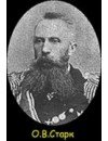 Фотография Оскар Старк