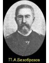 Фотография Петр Безобразов