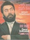 Фотография Самсон Кемельмахер Samson Kemelmaher
