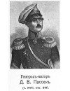 Фотография, биография Диомид Пассек Diomid Passek