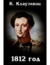 Фотография, биография Карл Клаузевиц Carl Clausewitz