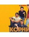 Фотография, биография Korni