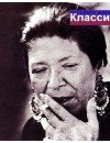 Фотография, биография Лида Гулеско Lida Goulesco