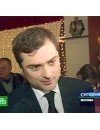 Фотография, биография Владислав Сурков Vladislav Surkov